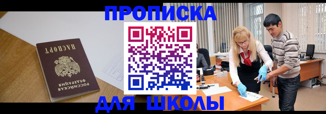 регистрация для школы в Тимашёвске