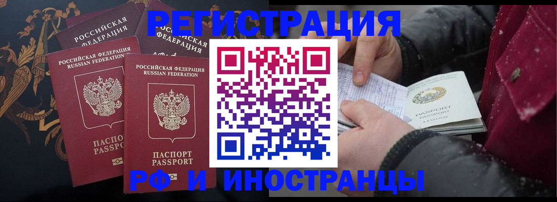 временная регистрация для всех в Тимашёвске