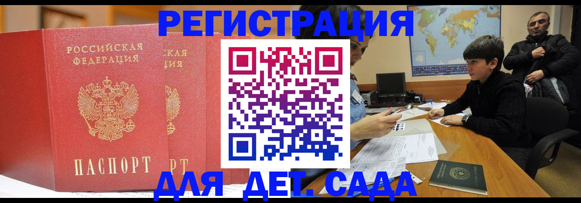 временная регистрация для всех в Тимашёвске