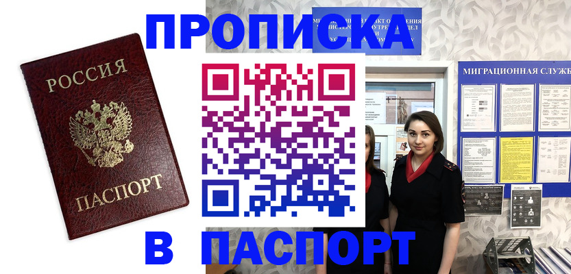 прописка 2025 в Тимашёвске