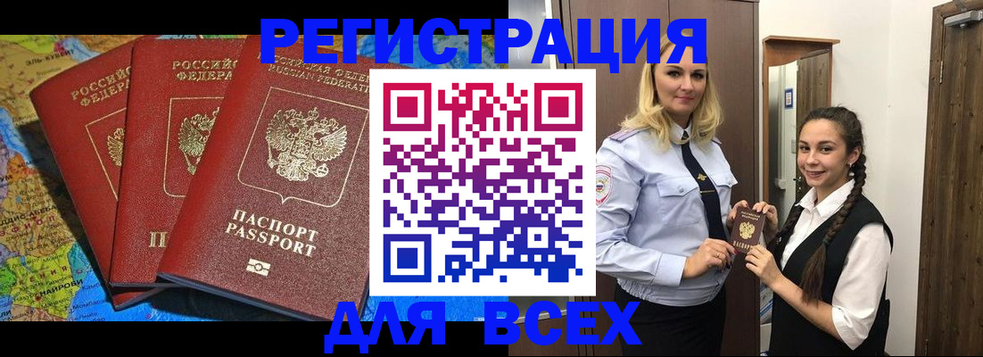 прописка регистрация в Тимашёвске